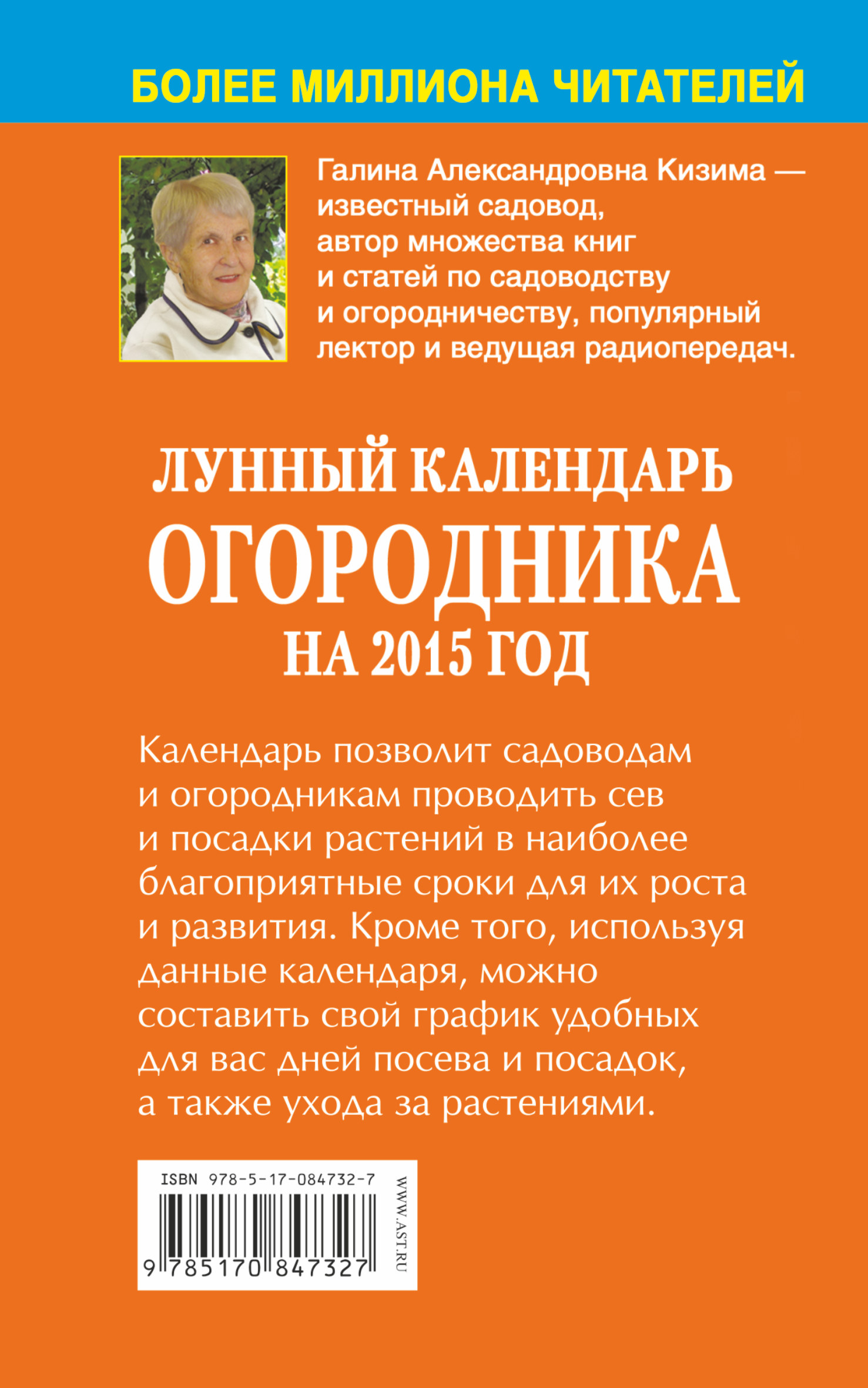 Лунный календарь огородника на 2015 год