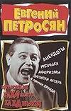 Записные хиханьки-хаханьки
