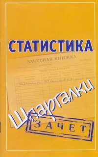 Статистика