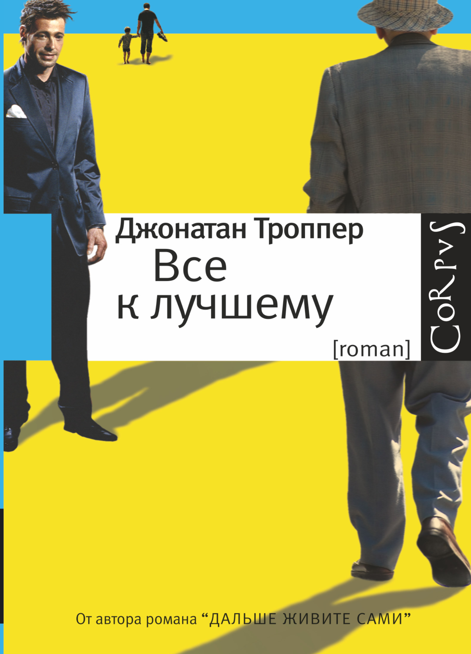 Троппер Джонатан Книга Джо Троппер Джонатан Книга Джо