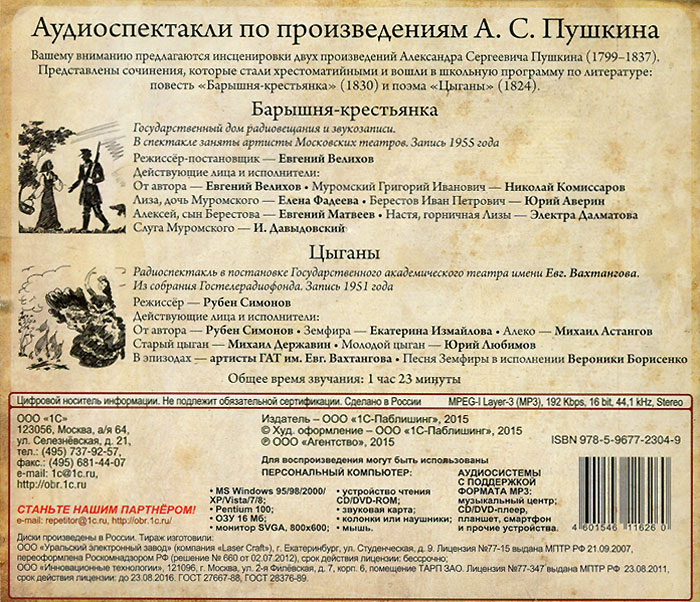 Барышня-крестьянка. Цыганы (аудиокнига MP3)