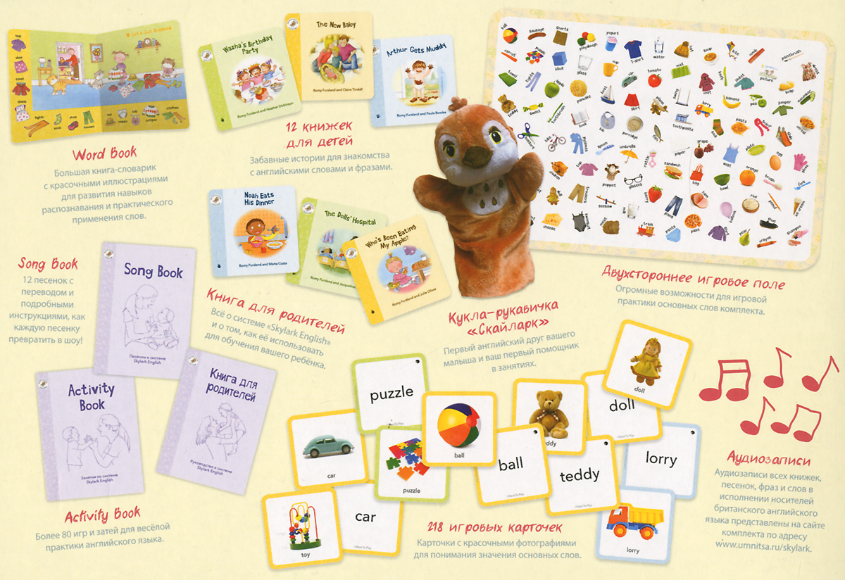 Skylark English for Babies: All About Me. Комплект для обучения детей английскому языку