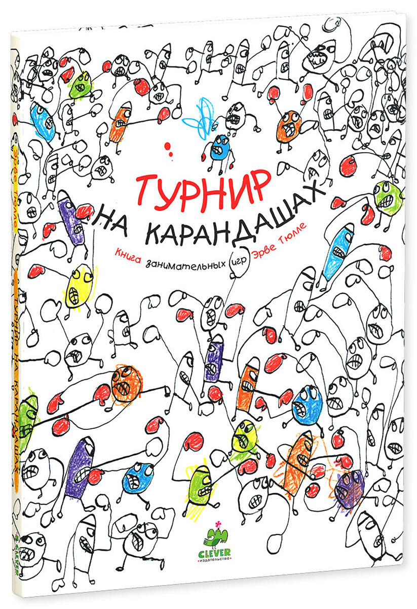 Турнир на карандашах. Книга занимательных игр
