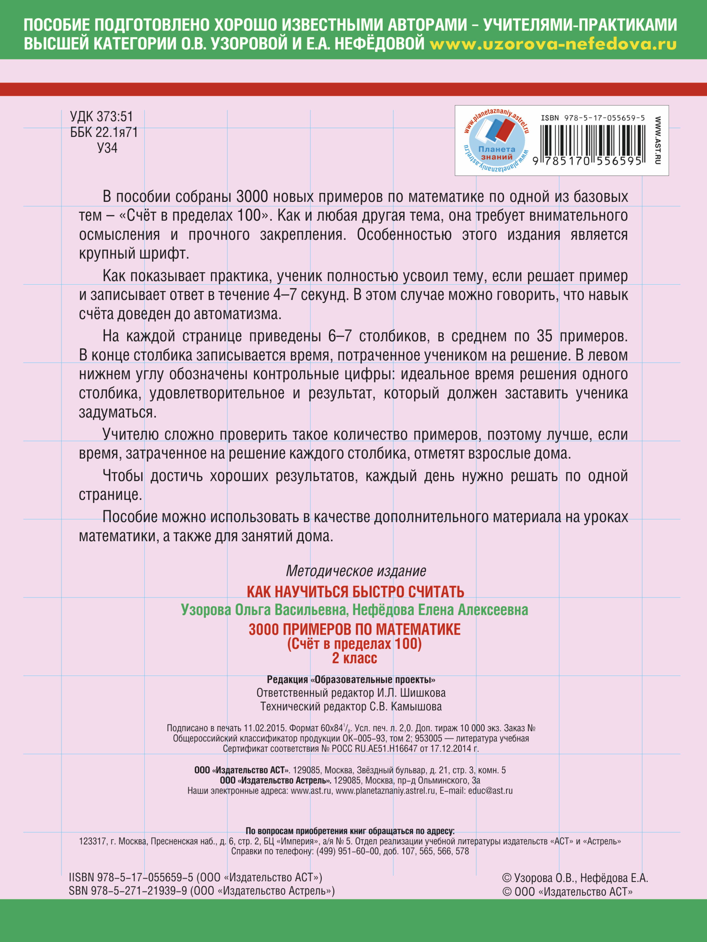 Егэ математика 1 полугодие 2100 козлова 2 класс