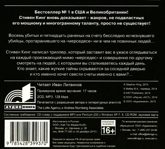 Мистер Мерседес (аудиокнига MP3 на 2 CD) Мистер Мерседес (аудиокнига MP3 на 2 CD)