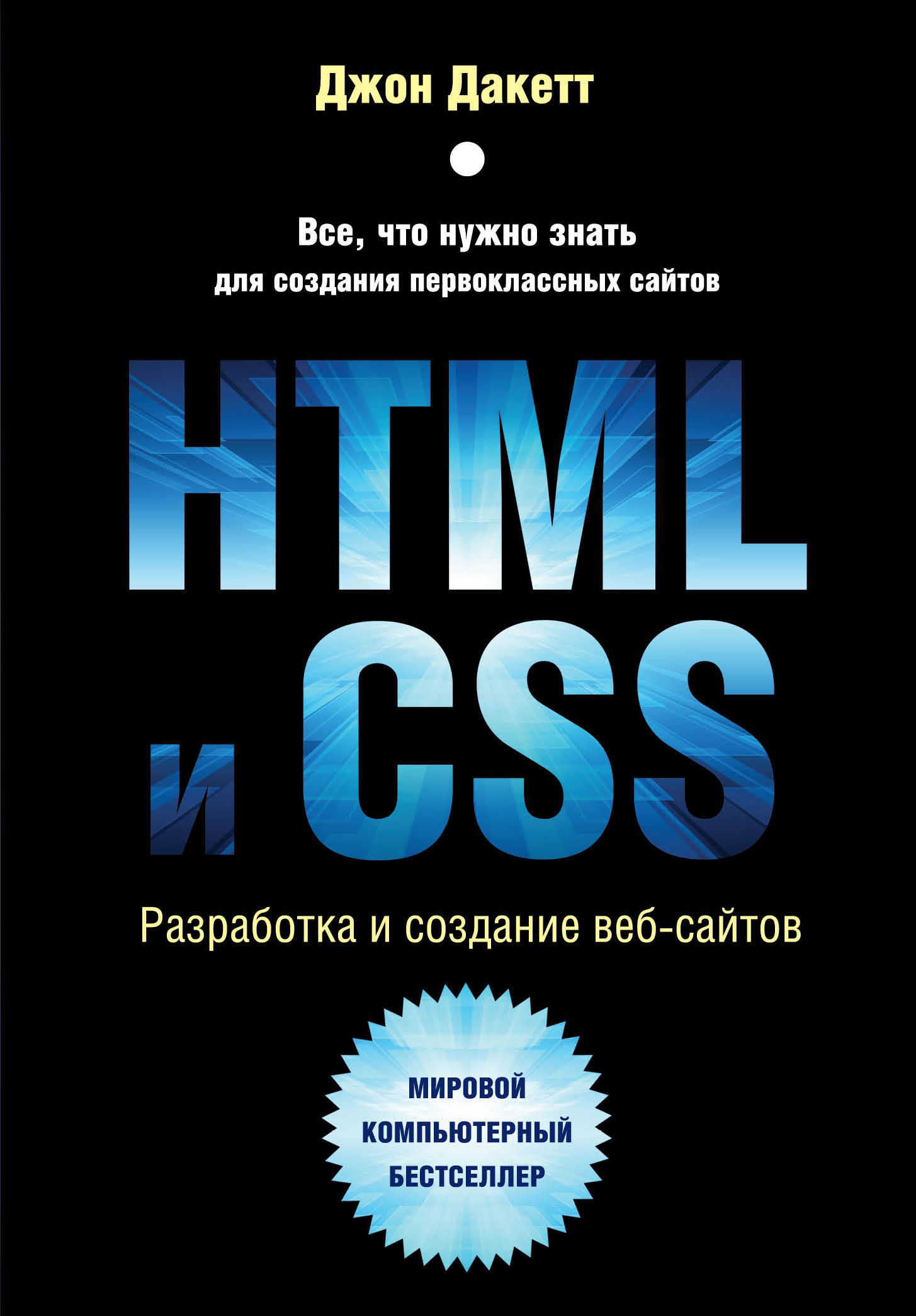 Css html книги скачать