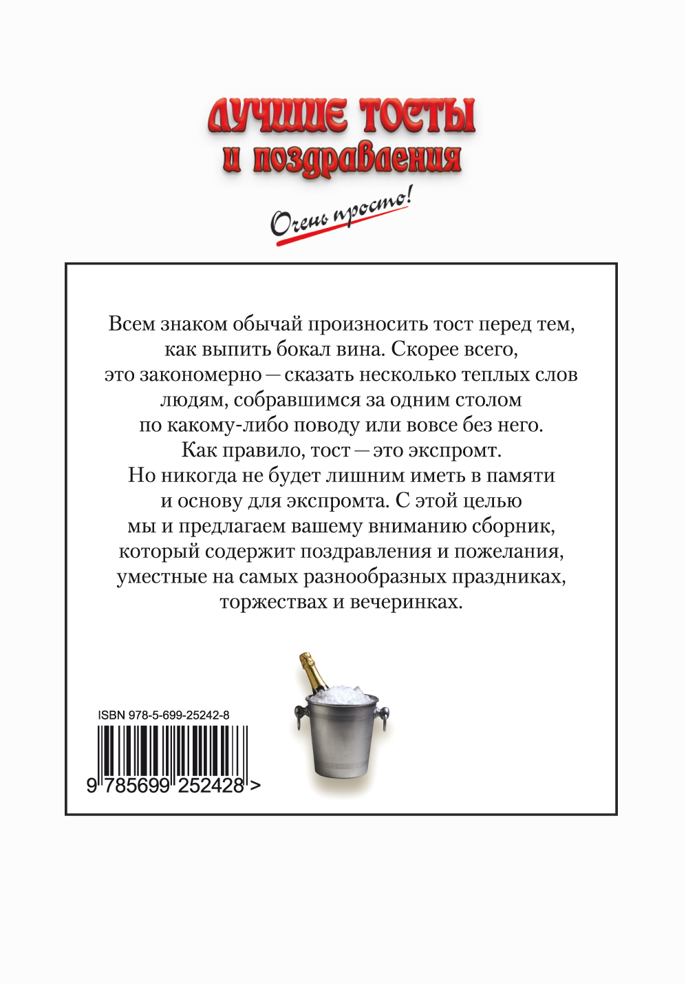 Тосты и поздравления 58 Тосты и поздравления 45