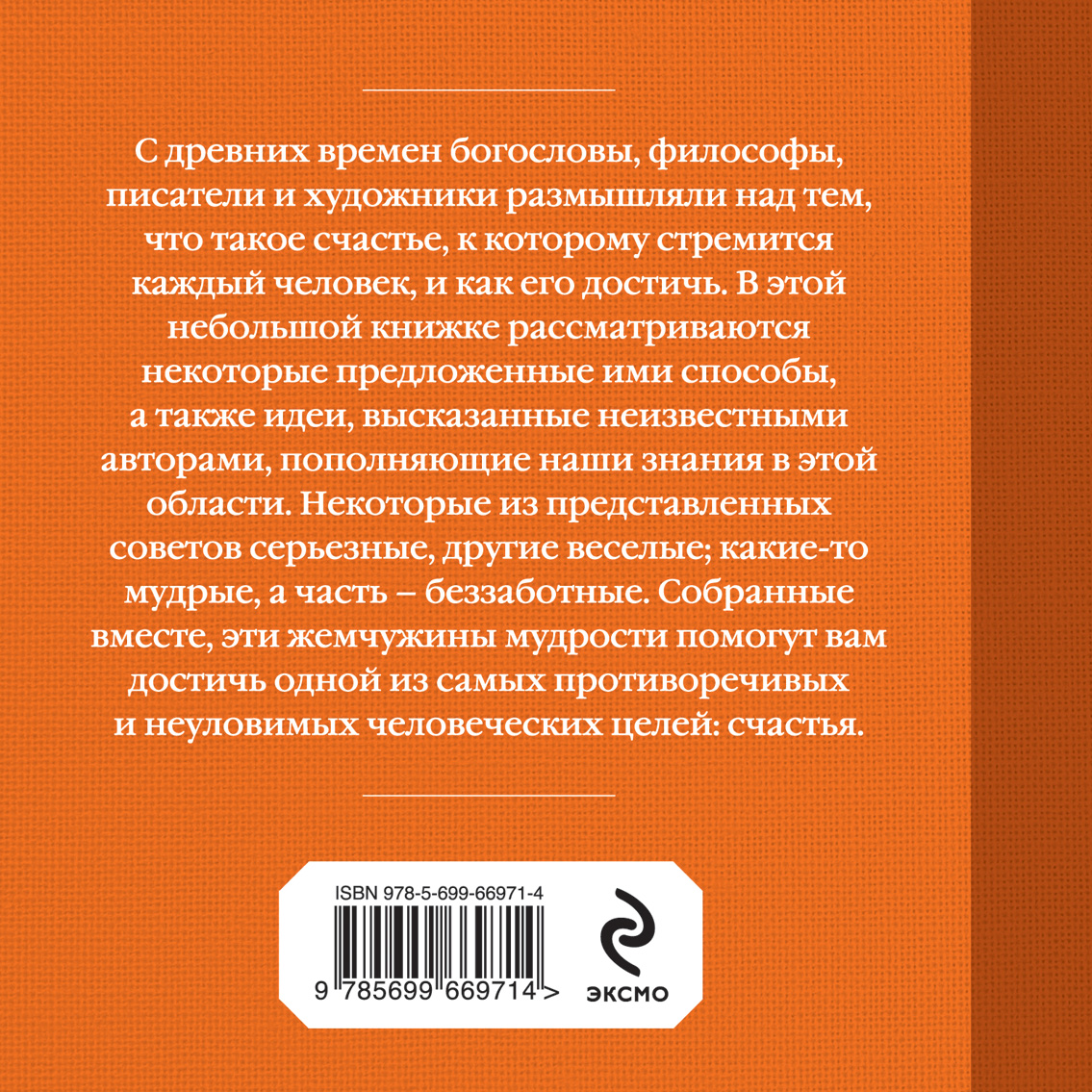 1001 путь к счастью