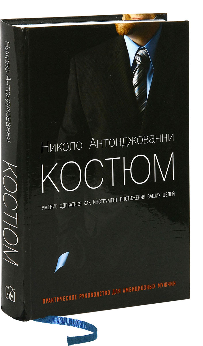 Костюм