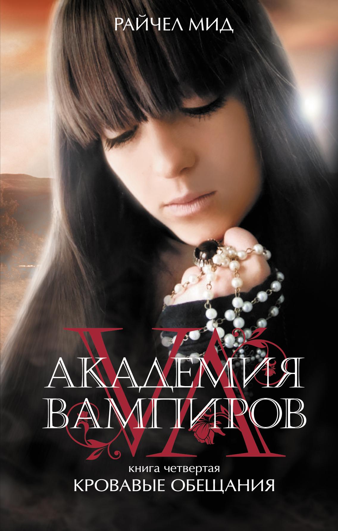 Книга семь смертных грехов читать онлайн