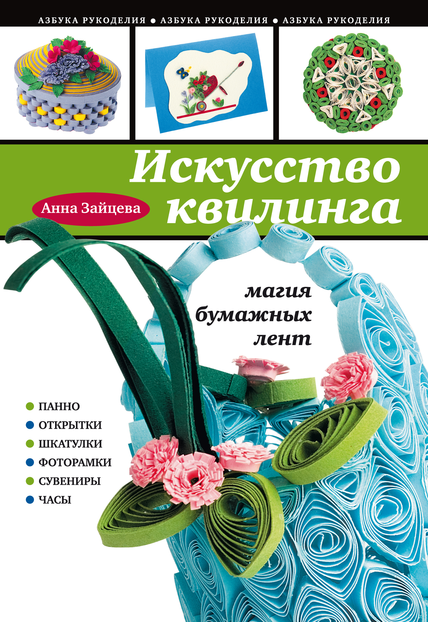 квилинга из квилинга магия бумажных лент картинки онлайн квилинга из квилинга магия бумажных лент картинки
