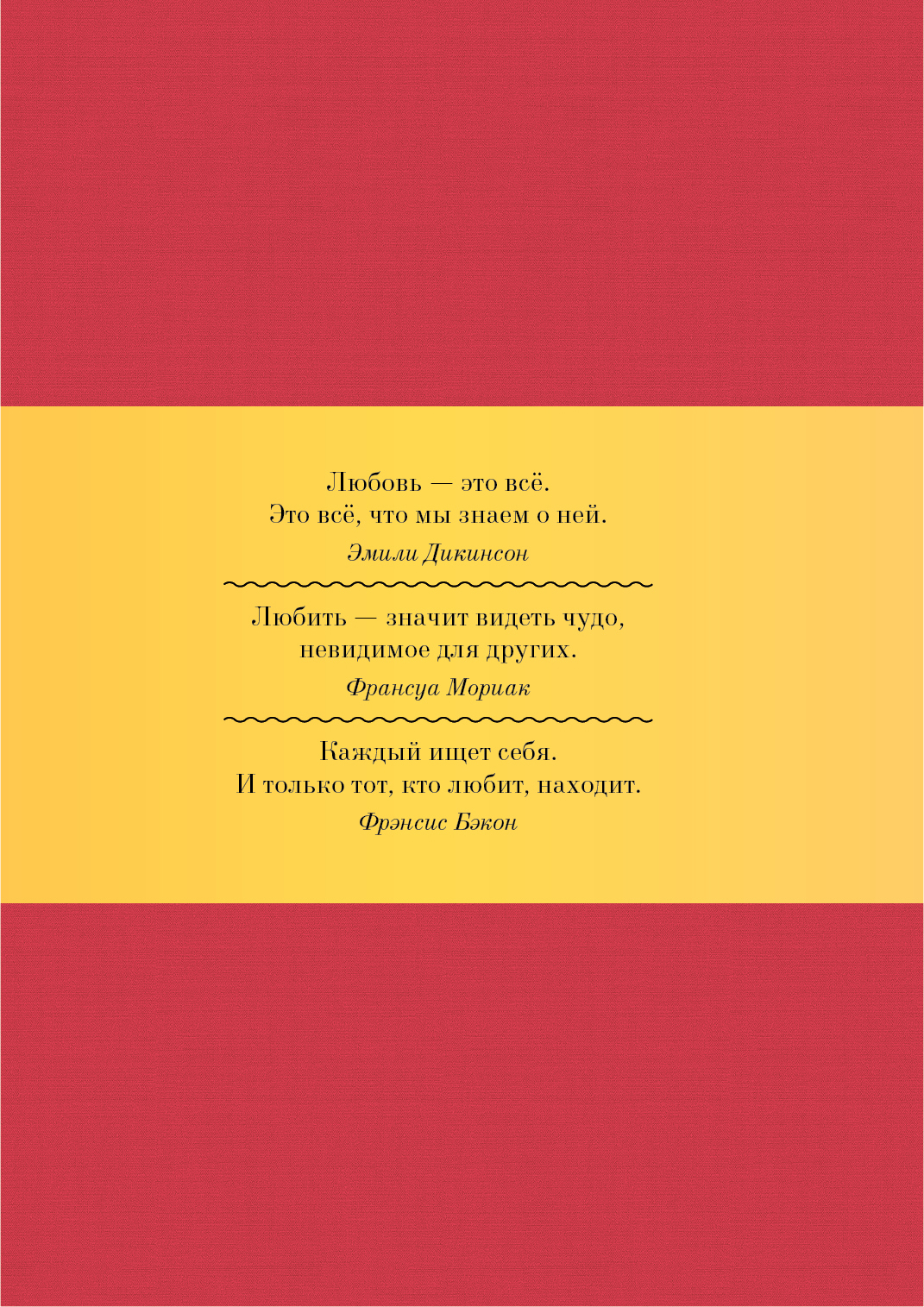 100 оттенков любви