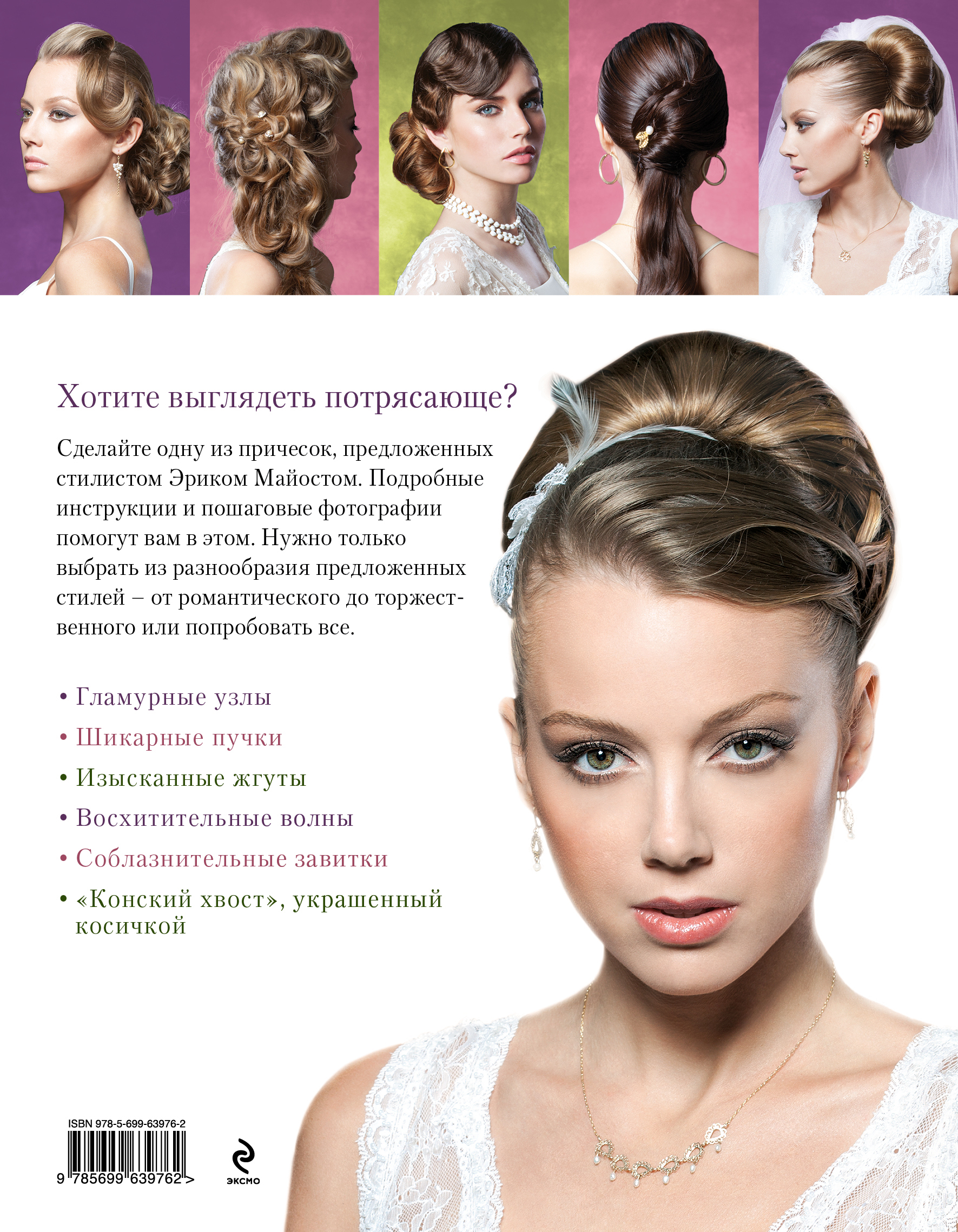 Прически из короткого волоса фото и описание Прически из короткого волоса фото и описание