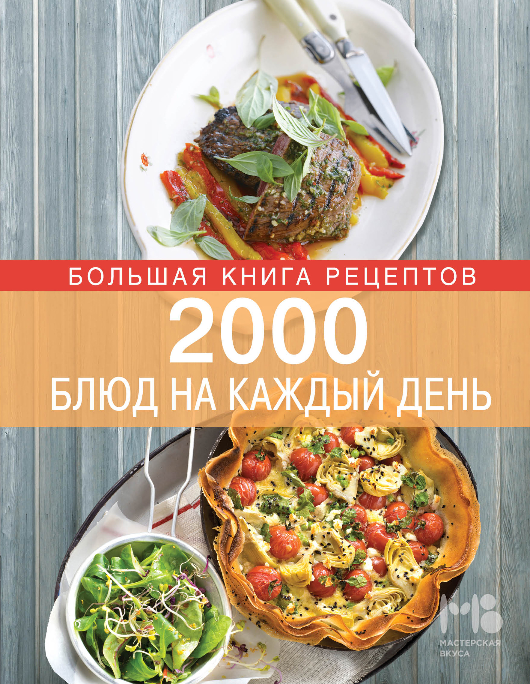 Разные блюда на каждый день и рецептами 66