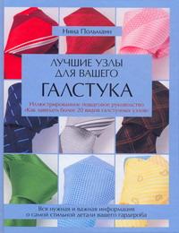 Лучшие узлы для вашего галстука