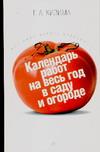 Календарь работ на весь год в саду и огороде