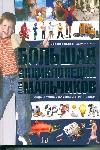 Книга настоящих мальчишек