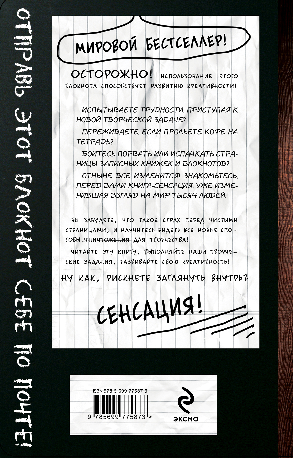 Wreck This Journal. Уничтожь меня! Уникальный блокнот для творческих людей