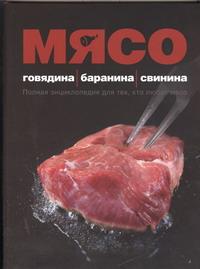 Мясо