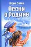 Песни о Родине
