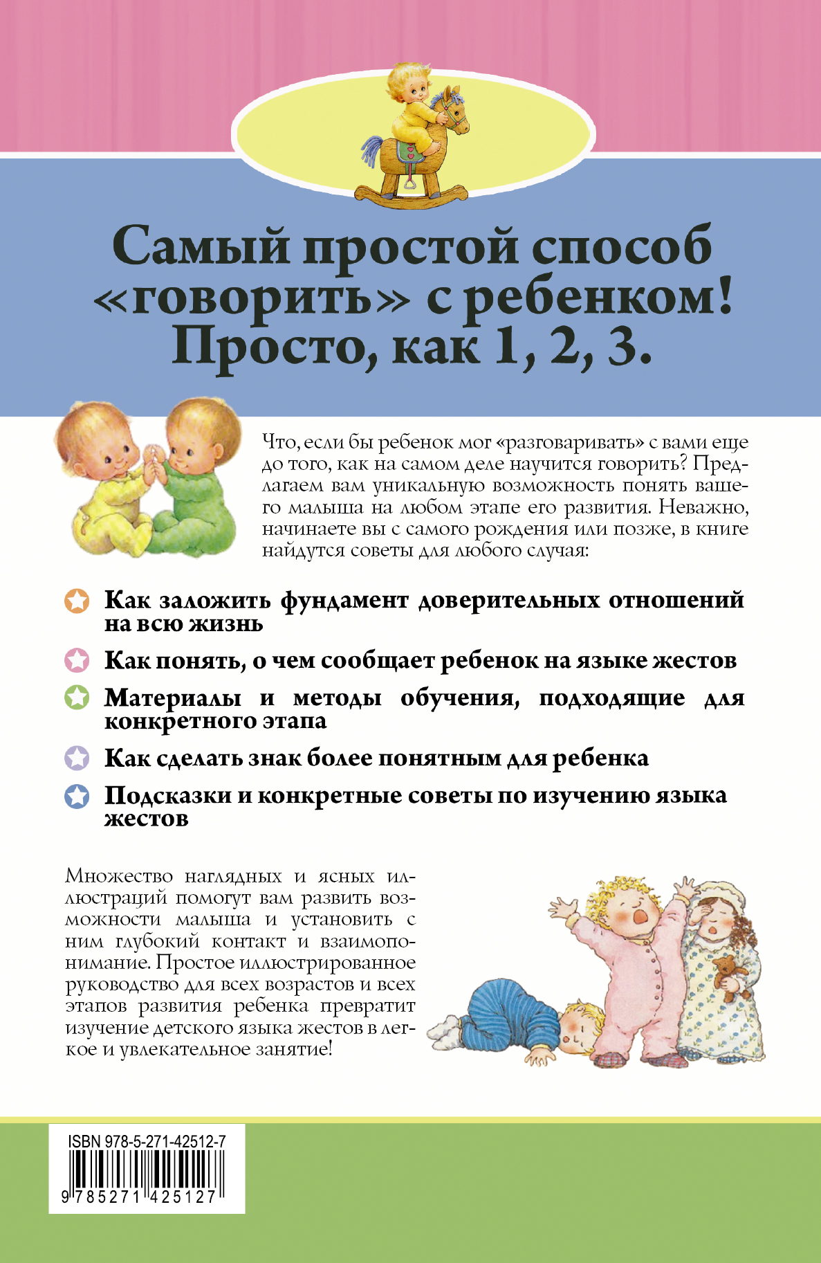 Самый простой способ "говорить" с ребенком! Просто, как 1 2 3