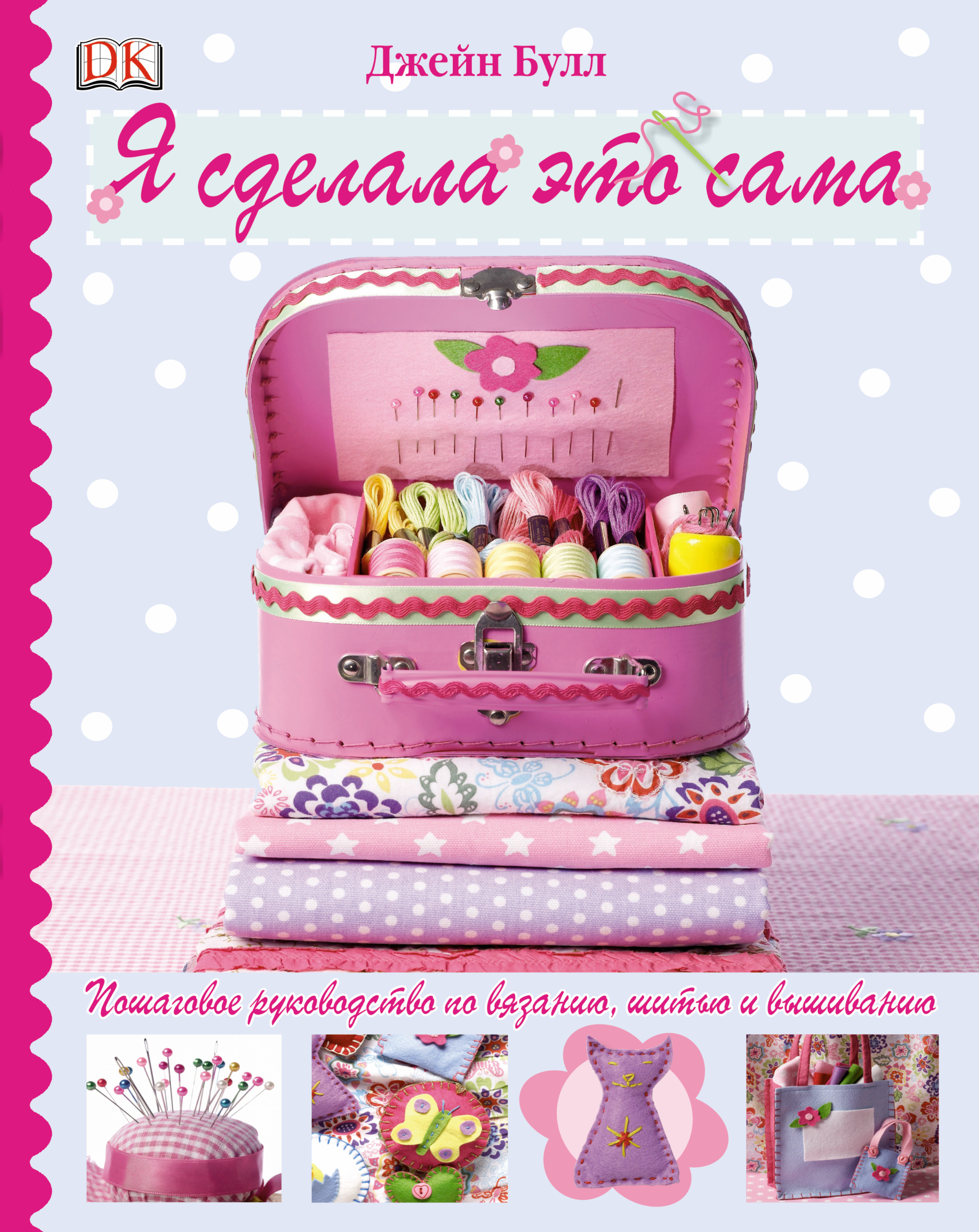 Я сделала это сама