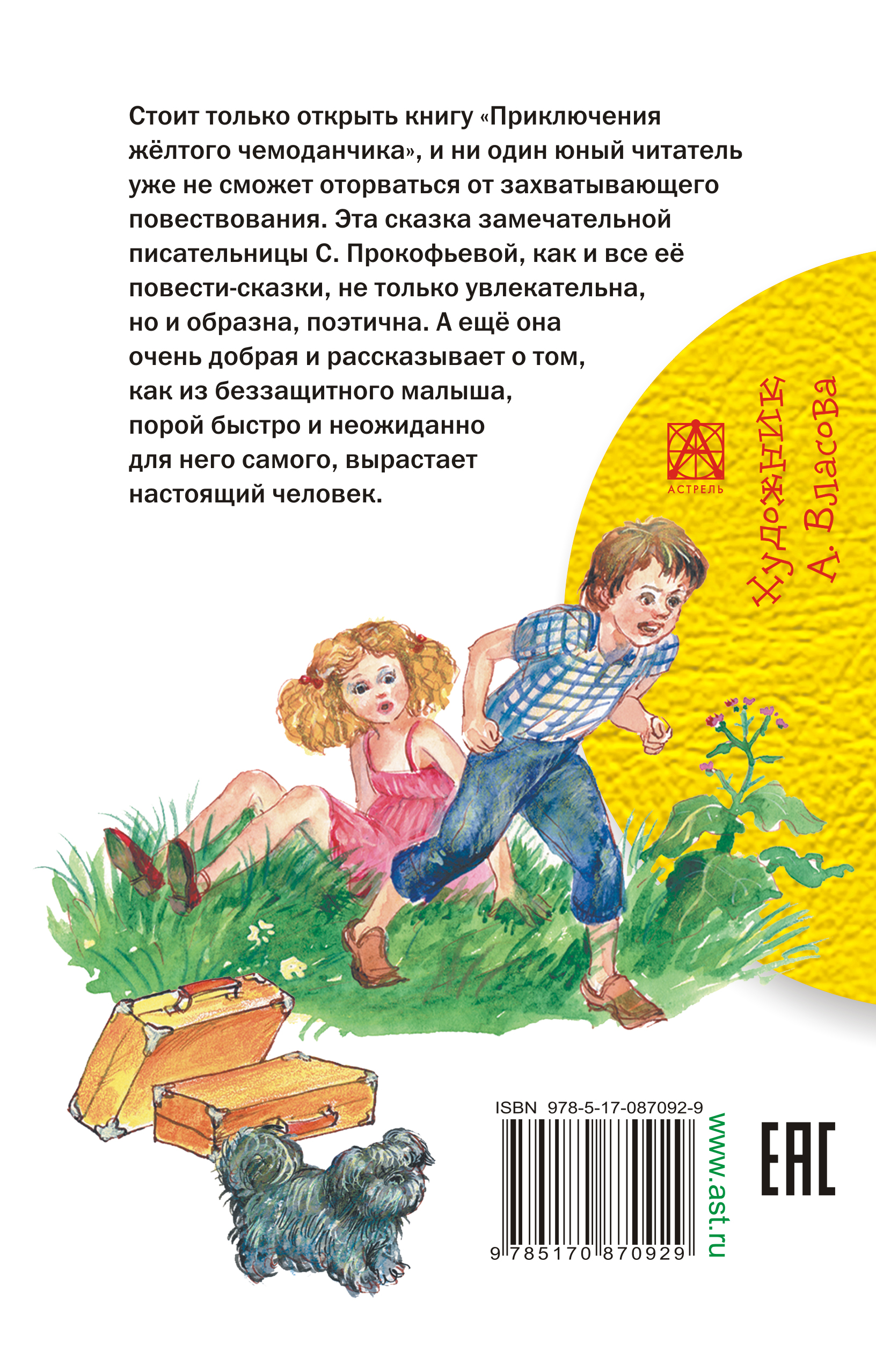 Приключения желтого чемоданчика пословицы Приключения желтого чемоданчика пословицы