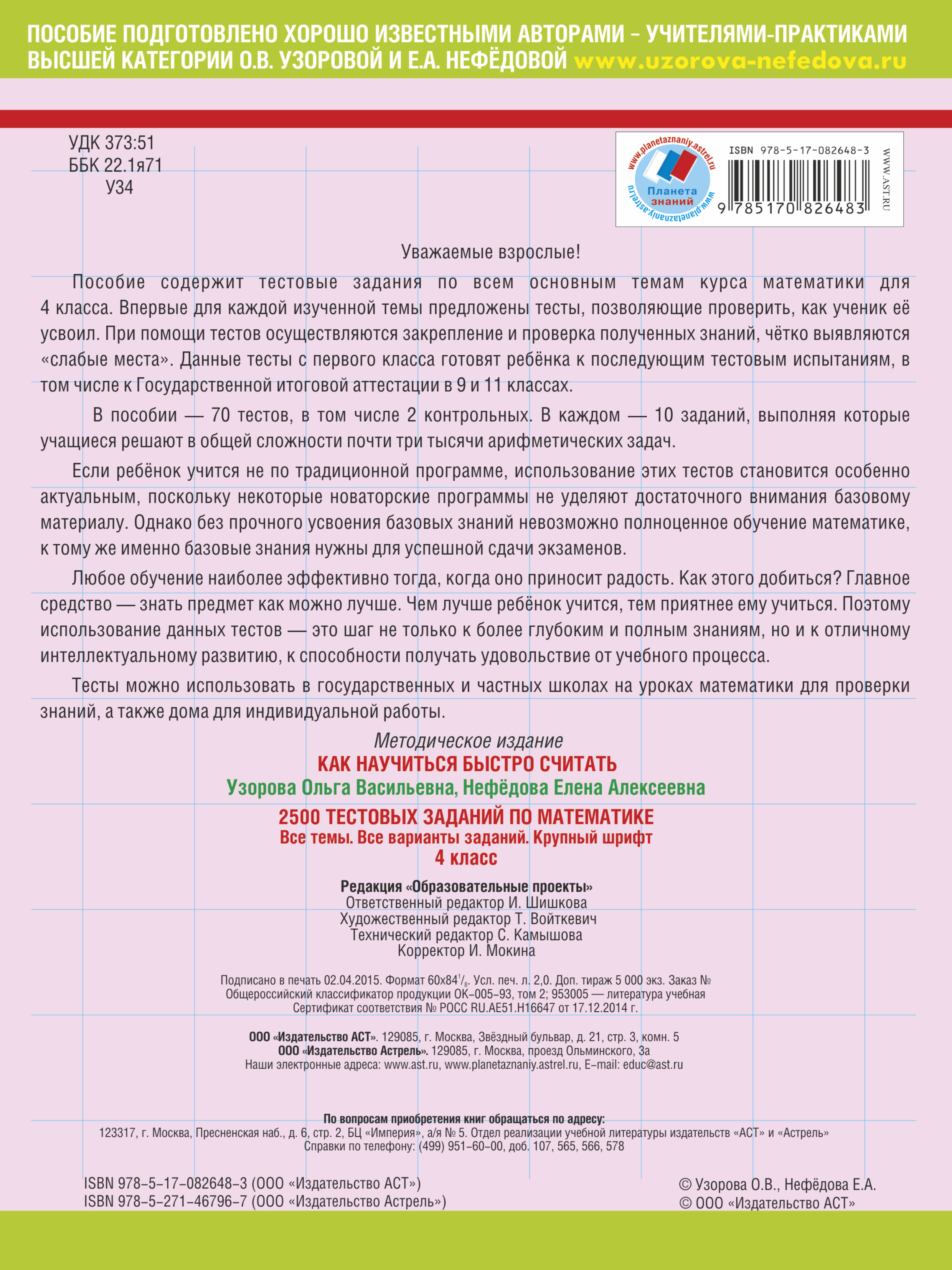 Сайт гейдмана б.п и и..э мишарина решение задач 4 класс