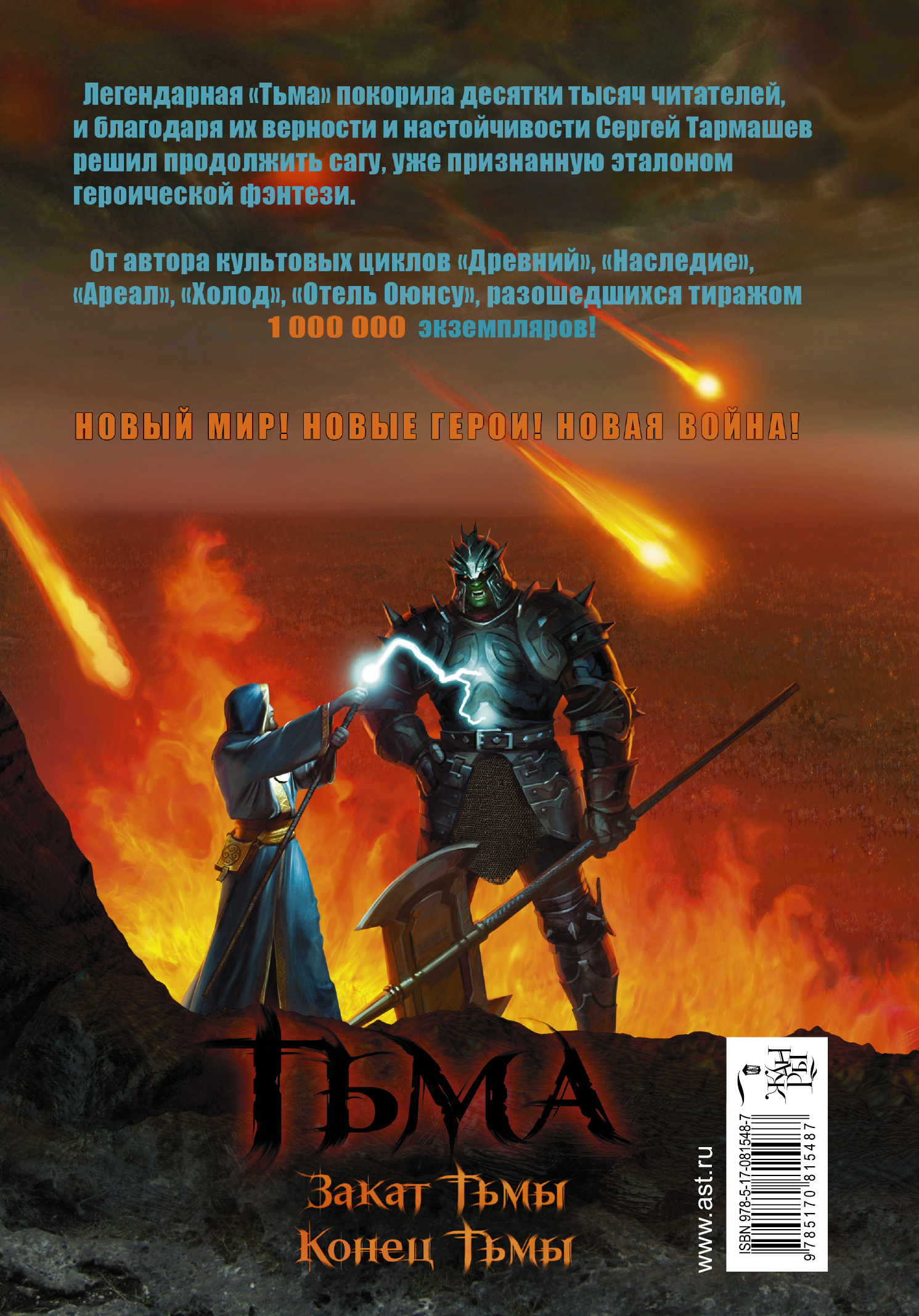 ТАРМАШЕВ СЕРГЕЙ ТЬМА КОНЕЦ ТЬМЫ СКАЧАТЬ БЕСПЛАТНО ТАРМАШЕВ СЕРГЕЙ ТЬМА КОНЕЦ ТЬМЫ СКАЧАТЬ БЕСПЛАТНО