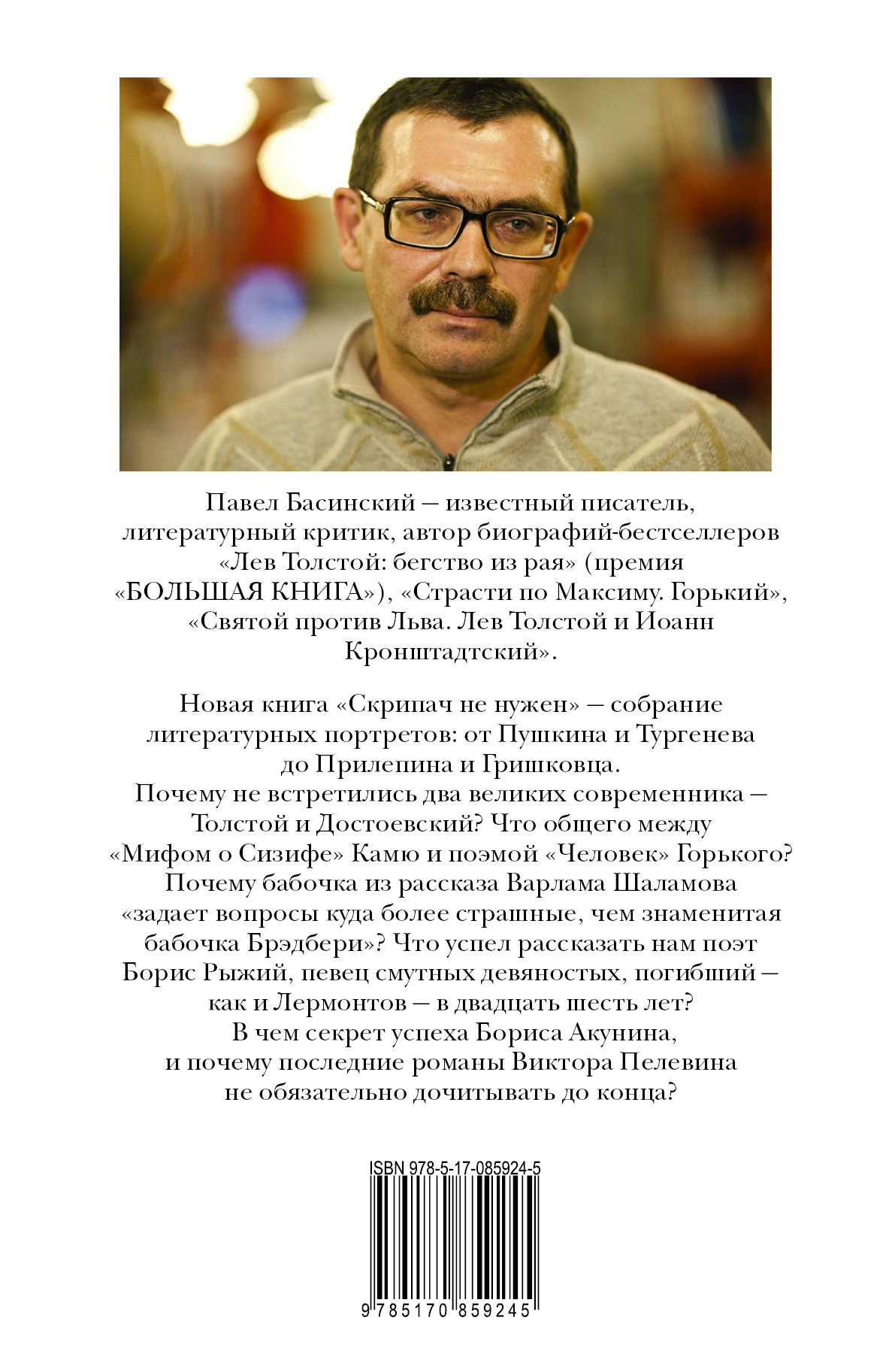 Скрипач не нужен