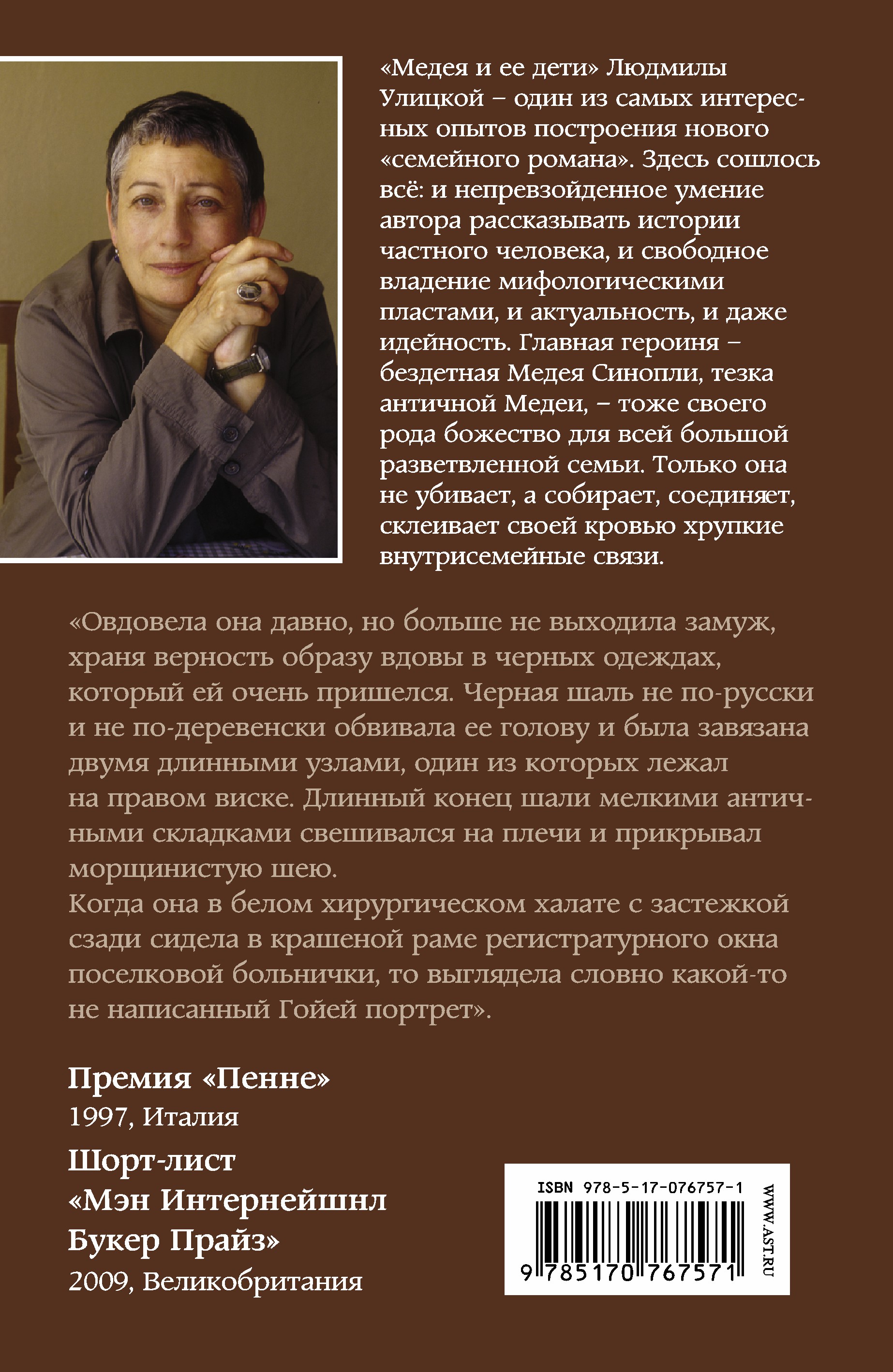 л.улицкая медея и ее дети краткое содержание собственную судьбу