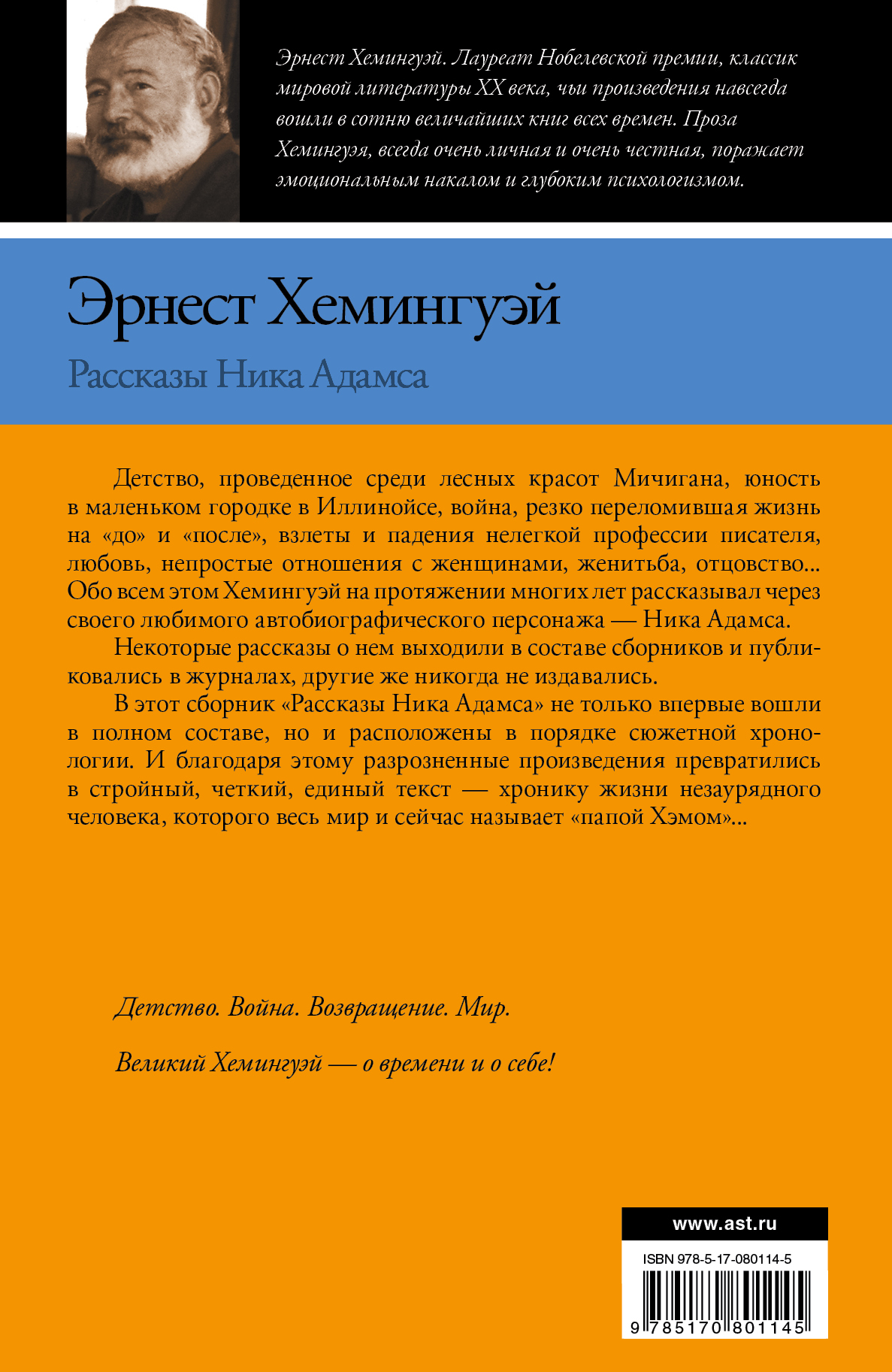 Рассказы Ника Адамса