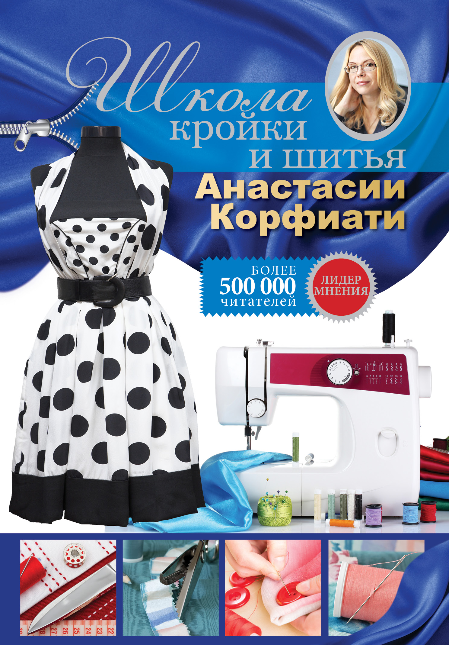 Все для кройки и шитья интернет Все для кройки и шитья интернет
