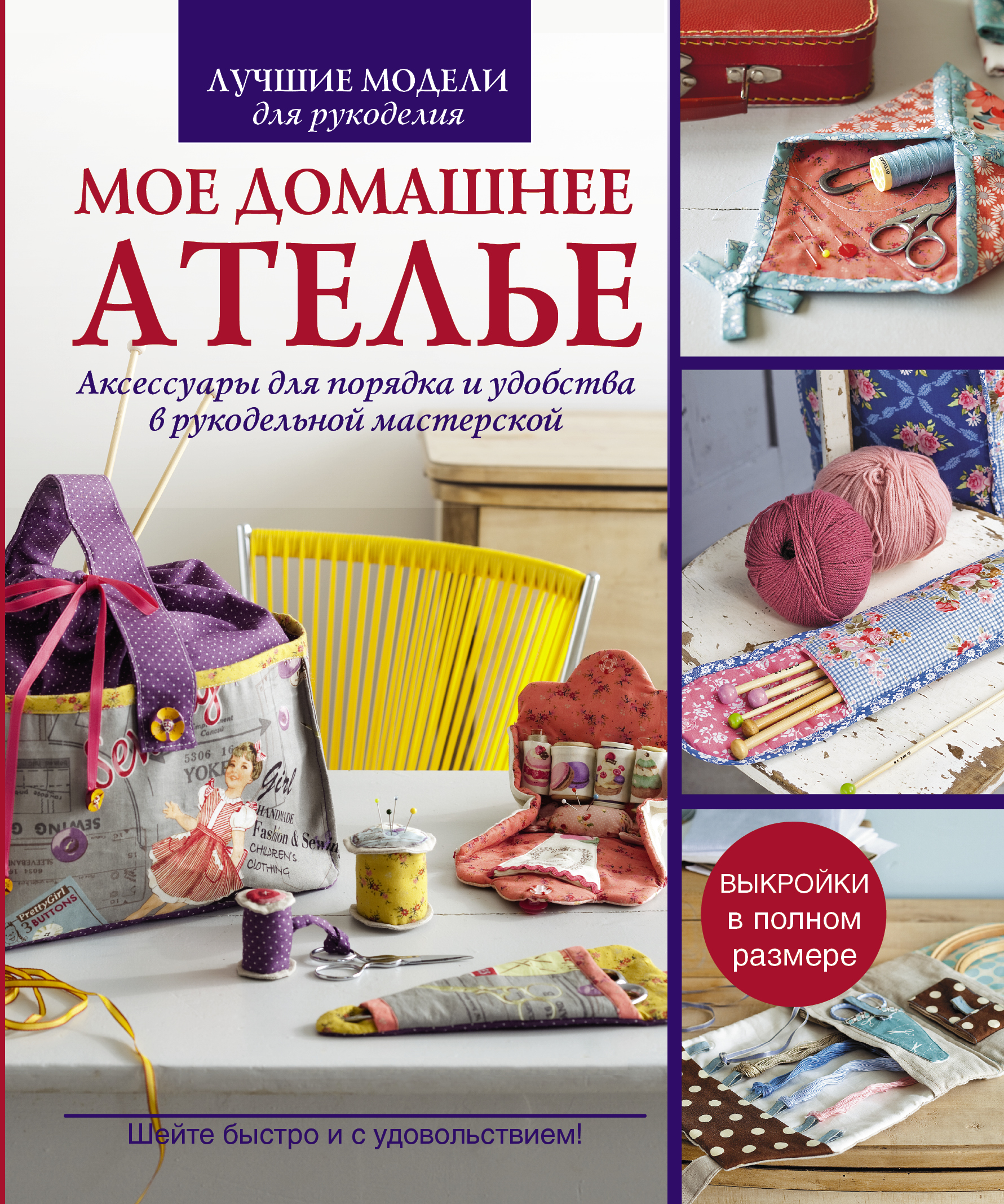Ателье рукодельница Ателье рукодельница
