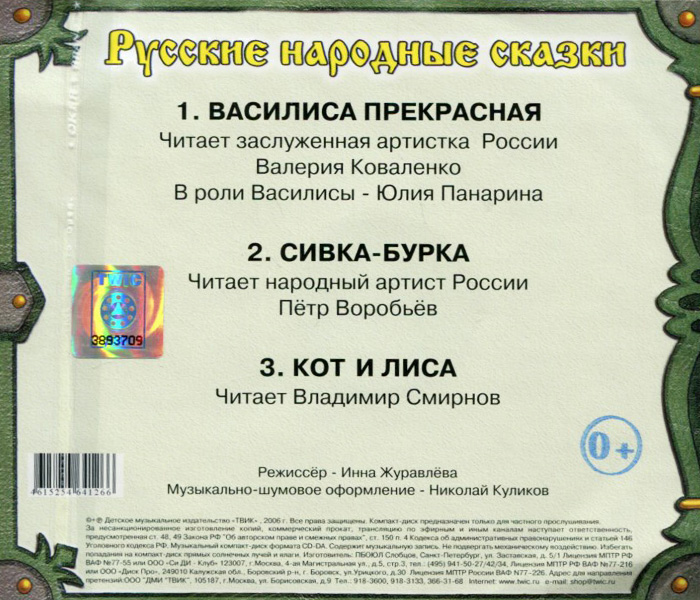 Василиса Прекрасная (аудиокнига CD)