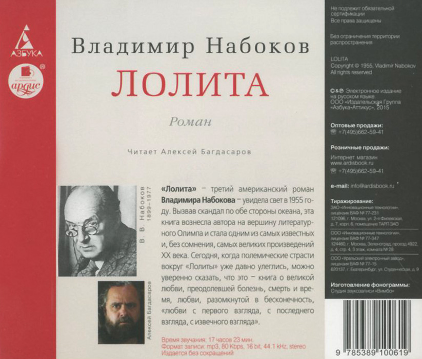 Лолита (аудиокнига CD)