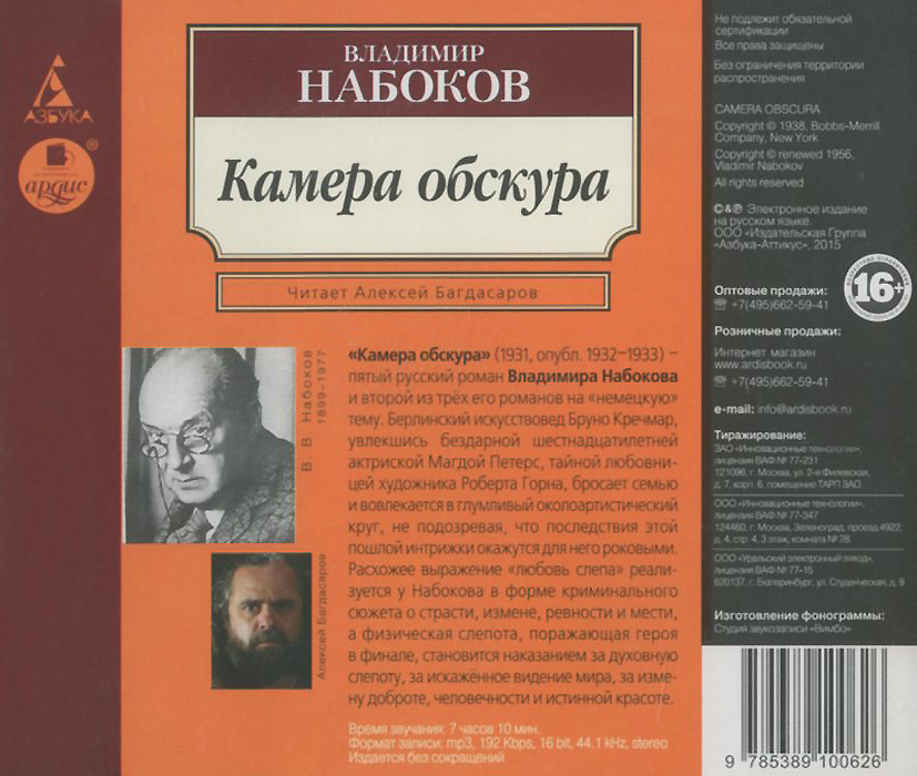 Камера обскура (аудиокнига CD)