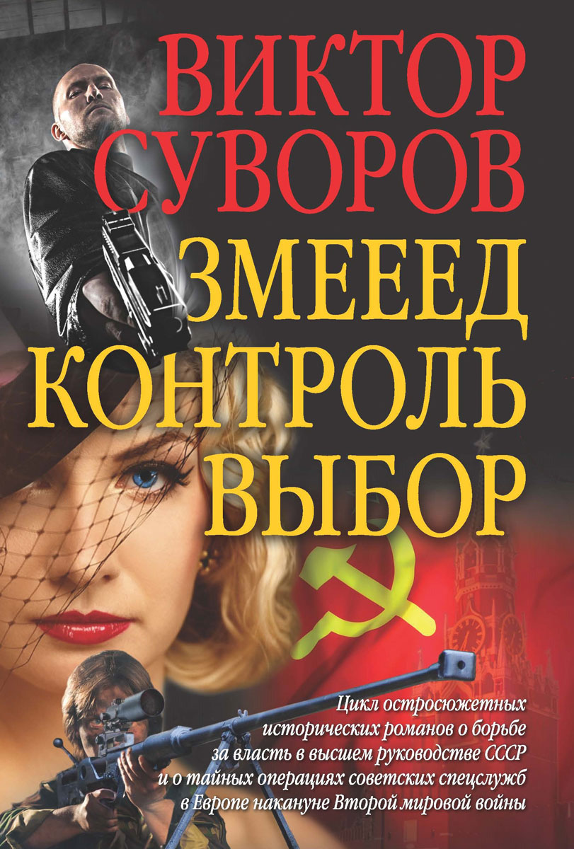 В СУВОРОВ КНИГА ЗМЕЕЕД СКАЧАТЬ БЕСПЛАТНО В СУВОРОВ КНИГА ЗМЕЕЕД СКАЧАТЬ БЕСПЛАТНО