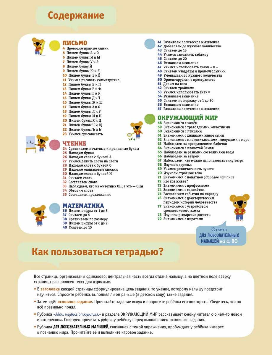 Познаем мир. 5-6 лет (+ наклейки)