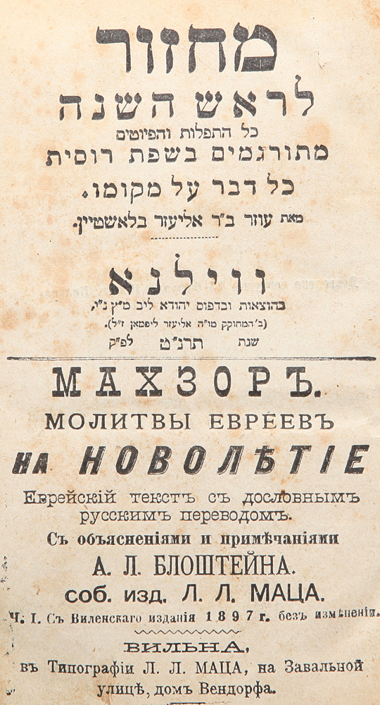 Еврейские молитвы тексты Еврейские молитвы тексты