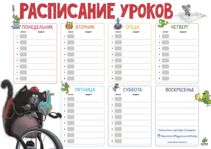 расписание уроков время приключений картинки