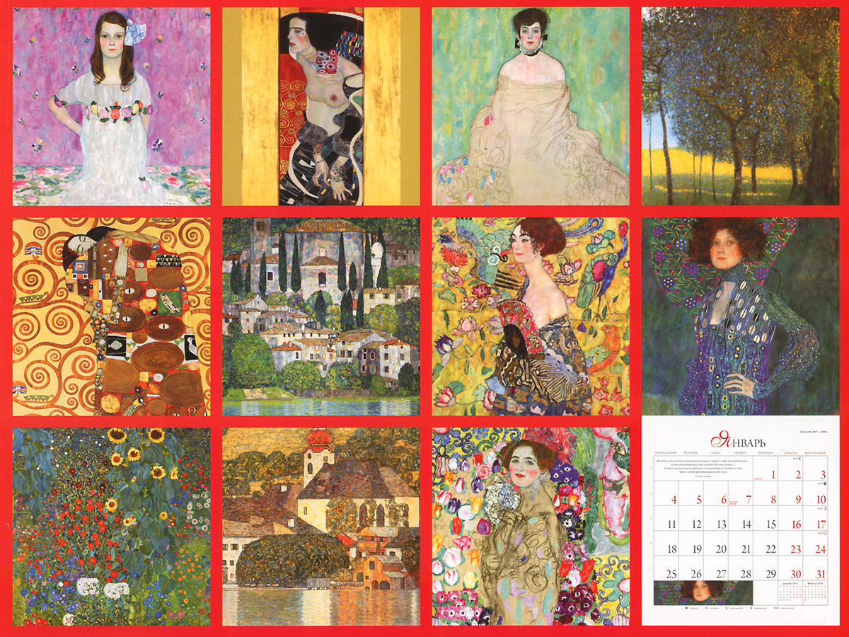 Календарь 2016 (на скрепке). Густав Климт. Шедевры живописи