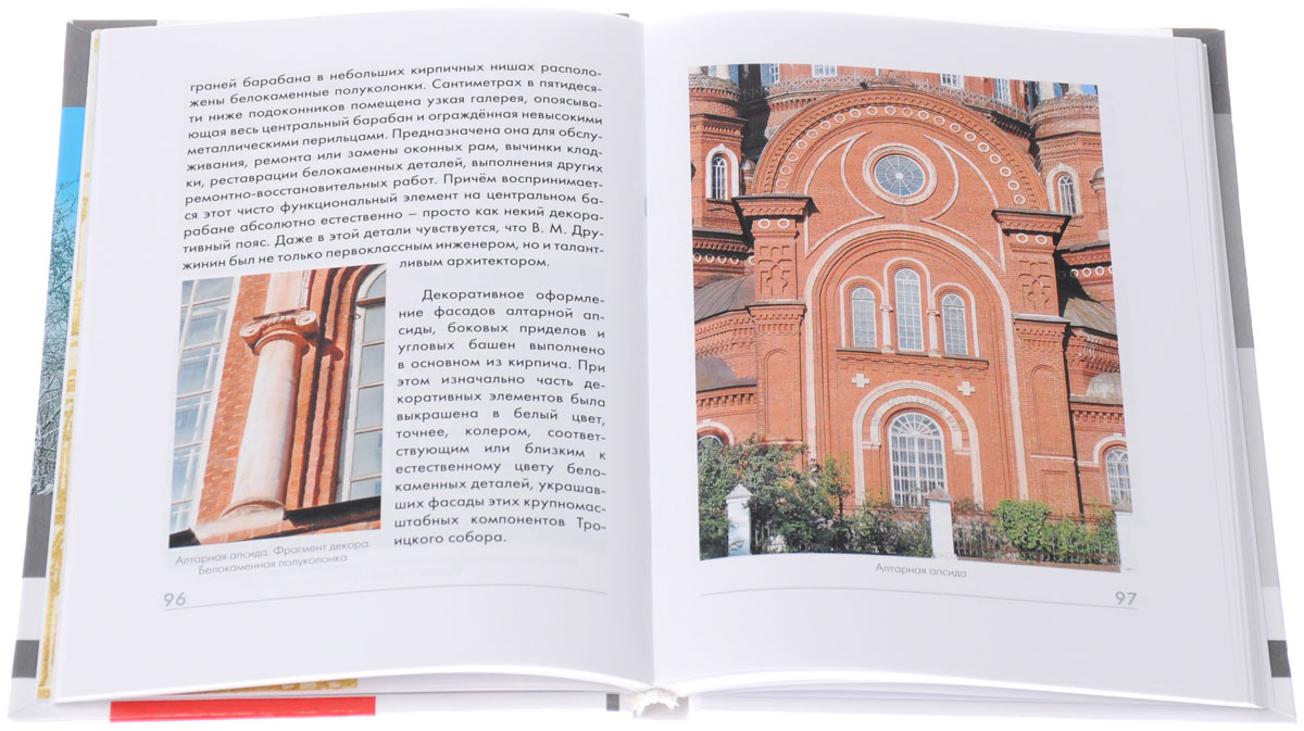Троицкий собор города Уржума / The Trinity Cathedral in the Town of Urzhum