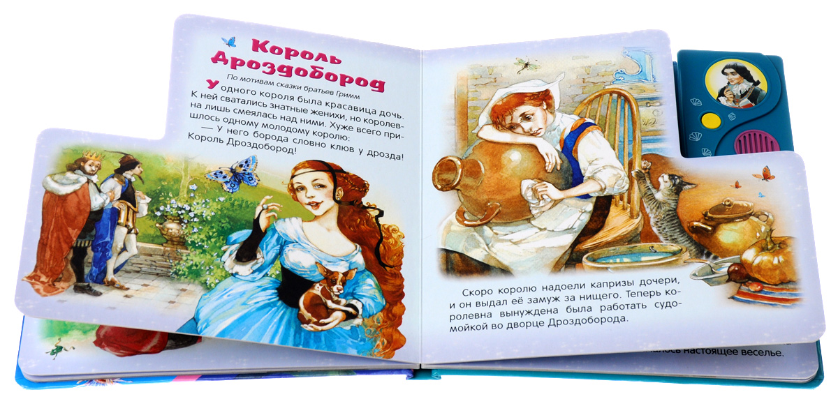 Русалочка и другие сказки. Книжка-игрушка