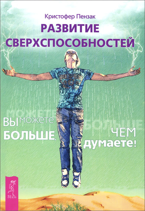 Я слишком много думаю. Как распорядиться своим сверхэффективным умом. Как питомцы учили нас жить, дружить, любить и думать. Развитие сверхспособностей. Вы можете больше, чем думаете! (комплект из 3 книг)
