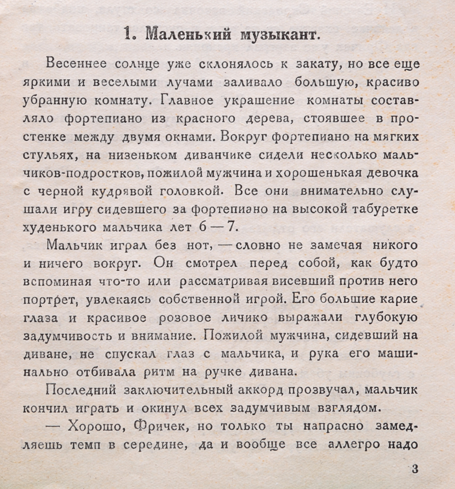 Шопен (картины из жизни)