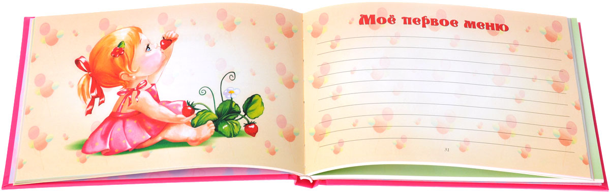 Золотой альбом нашего малыша