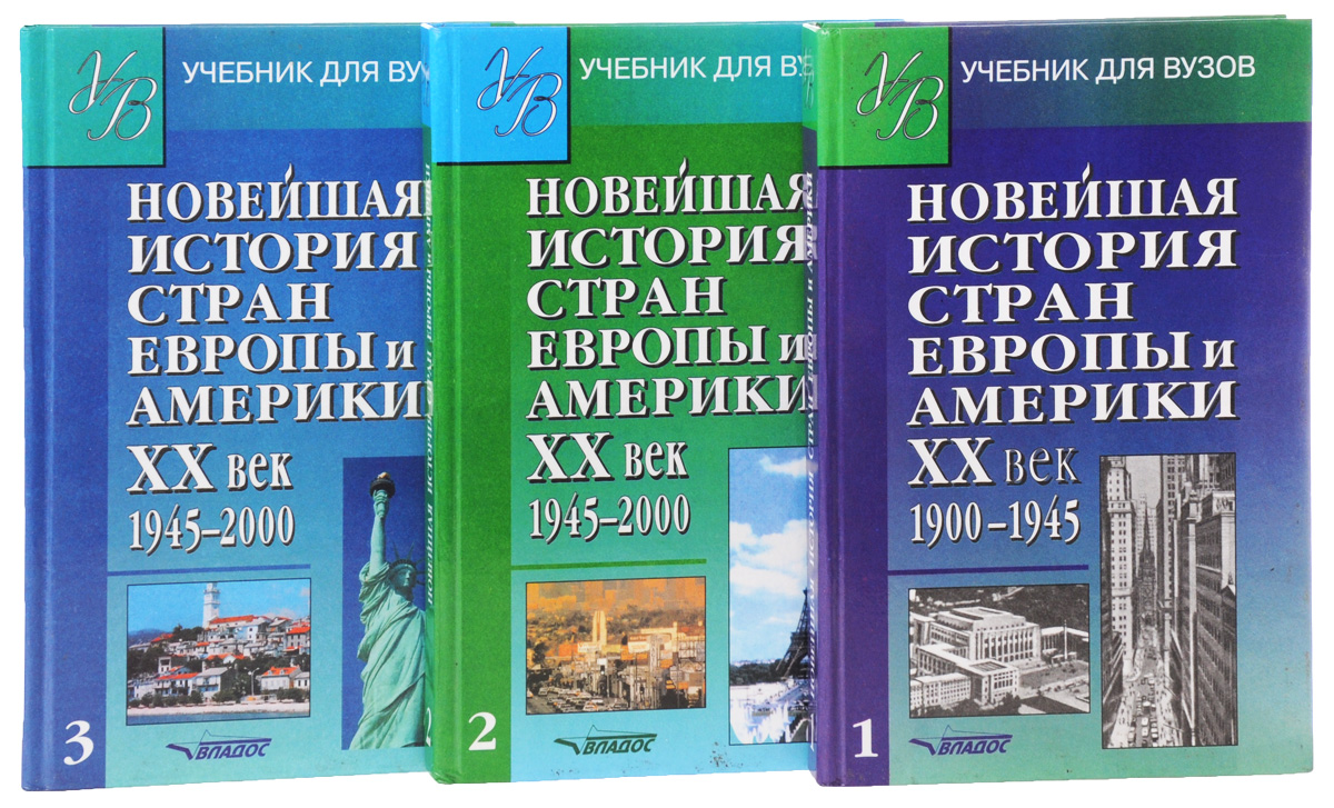 Шпаргалки По Новейшей Истории Стран Европы И Америки 1945-2000 Шпаргалки по новейшей истории стран европы и америки 1945-2000