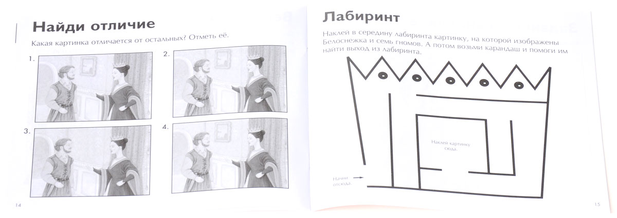 Белоснежка и семь гномов. Дикие лебеди. Обманщик. Играем в сказку (комплект из 4 книг + наклейки)