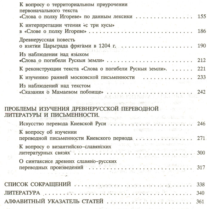 Н. А. Мещерский. Избранные статьи Н. А. Мещерский. Избранные статьи